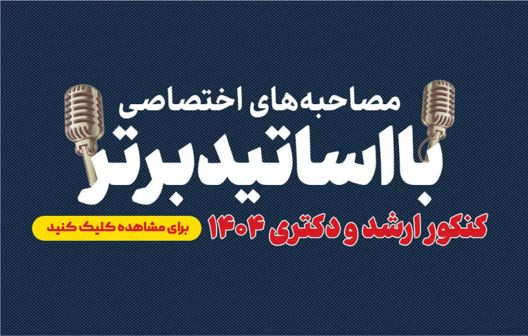 معرفی بازار کار و موقعیت های شغلی حسابداری معرفی بازار کار دوم