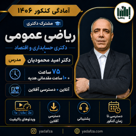 کلاس ریاضی کنکور دکتری 1406