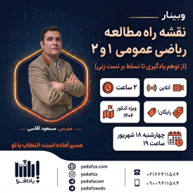 نقشه راه مطالعه ریاضی عمومی 1 و2 ( از توهم یادگیری تا تسلط بر تست زنی)