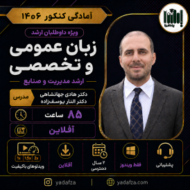 کلاس زبان کنکور ارشد مدیریت و صنایع 1406