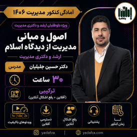 کلاس مدیریت اسلامی - ارشد مدیریت 1406
