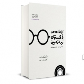 زبان عمومی دکتری زیر ذره بین