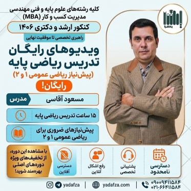 ویدیوهای رایگان تدریس ریاضی پایه