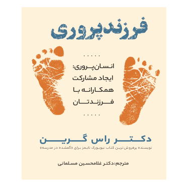 کتاب فرزندپروری