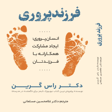 کتاب فرزندپروری