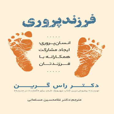 کتاب فرزندپروری